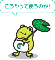 こうやってつかうのか！｜カエルのイラスト